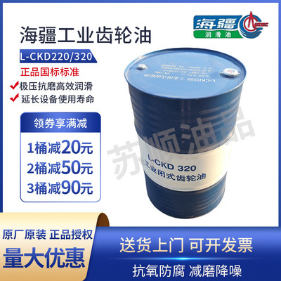 海疆齿轮油重负荷L-CKD320号 220# CKC中负荷工业闭式齿轮油170KG
