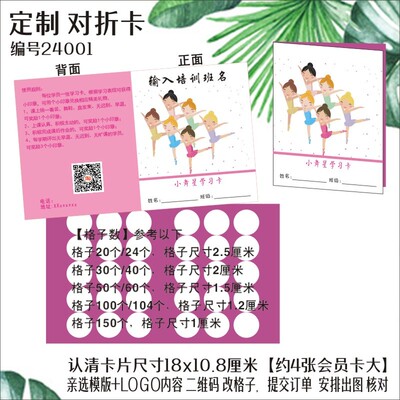 小学生儿童积分卡集章卡闯关卡奖励卡对折卡舞蹈芭蕾培训学校定制