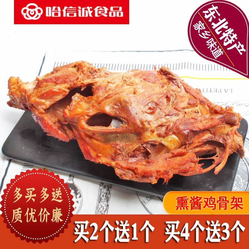 速发哈送食品东北特产熏鸡骨架鸡排熟食卤味零食下酒菜即食买二信