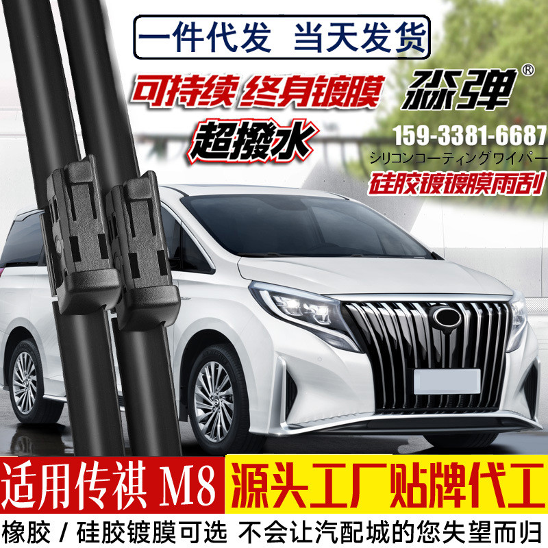 适用广汽传祺M8GM8雨刮器片大师领秀无骨21款汽车胶条传奇前雨刷