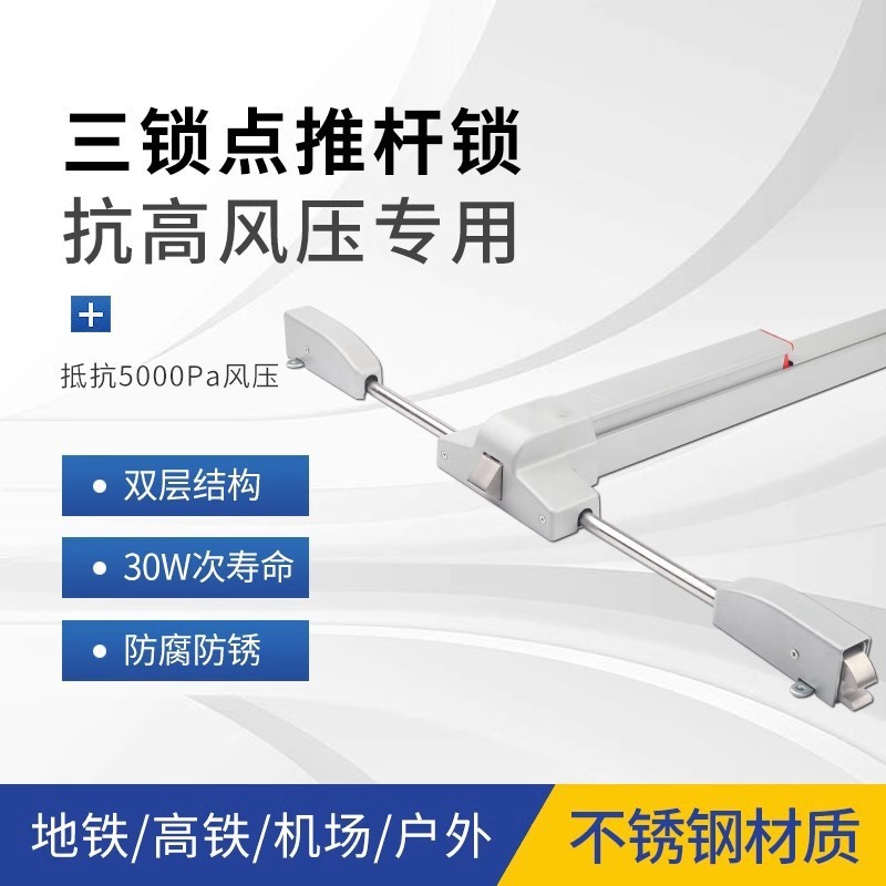 屏蔽门三锁点推杆锁地铁冷库抗风压逃生门锁三点式防火门平推锁