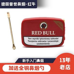入门薄荷鼻烟粉德国普世威尔逊红牛可选提神套装比白鼻烟刺激