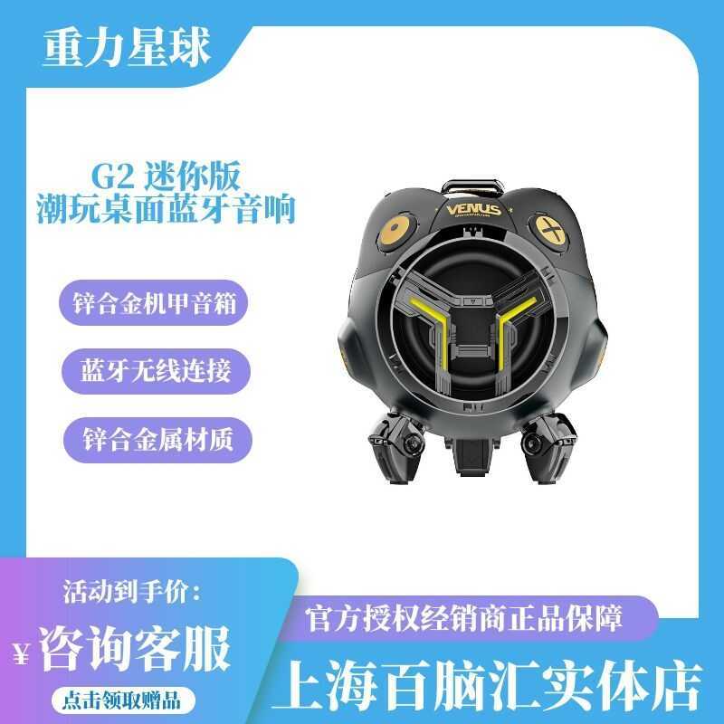 GravaStar/重力星球G2迷你蓝牙音箱无线低音炮机甲音响新款钢猪黑