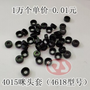 4015咪头套套型号5525硅胶咪橡胶套绝缘保护套1件1000个=35元