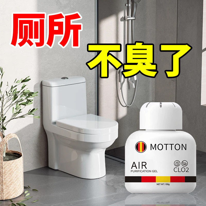 【室内不臭了】德国进口卫生间去异臭除尿味去除剂去味神器厕所