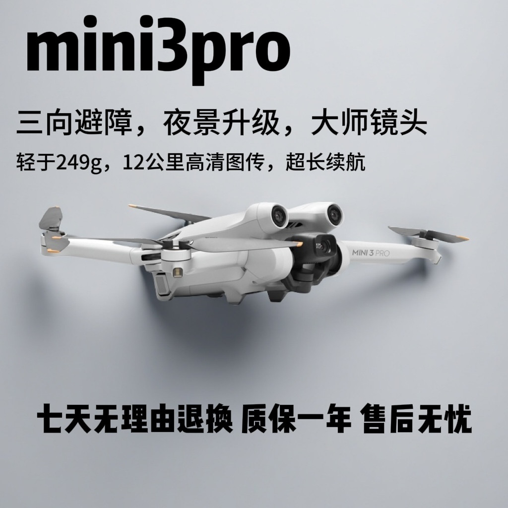 二手大疆DJI无人机MINI3PRO智能飞行 三向避障 便携性价比高