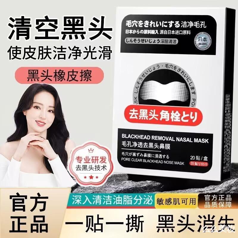 。碧素堂毛孔吸黑头鼻贴去粉刺收面部护理套装