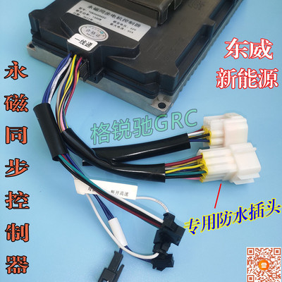 东威新能源永磁同步电机四轮车电动三轮车控制器1500w高特电驱动