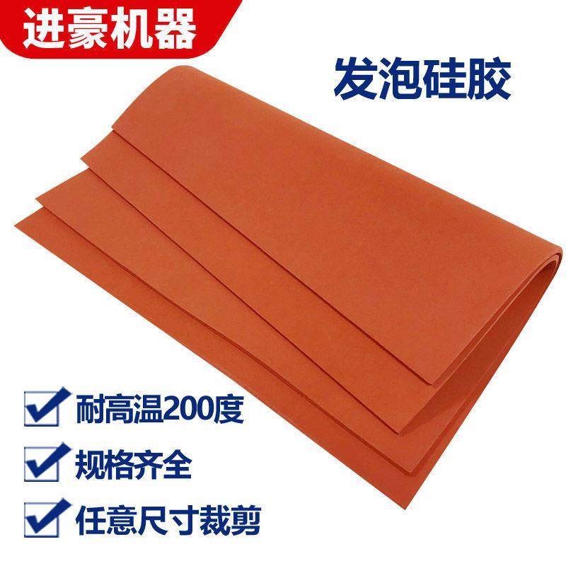 烫金密封压烫机压唛机红色耐高温海棉隔热发泡硅胶垫片转印机用胶,橡塑材料及制品,硅胶片/硅胶垫片,淘宝优惠券,粉丝福利购,淘宝优惠卷