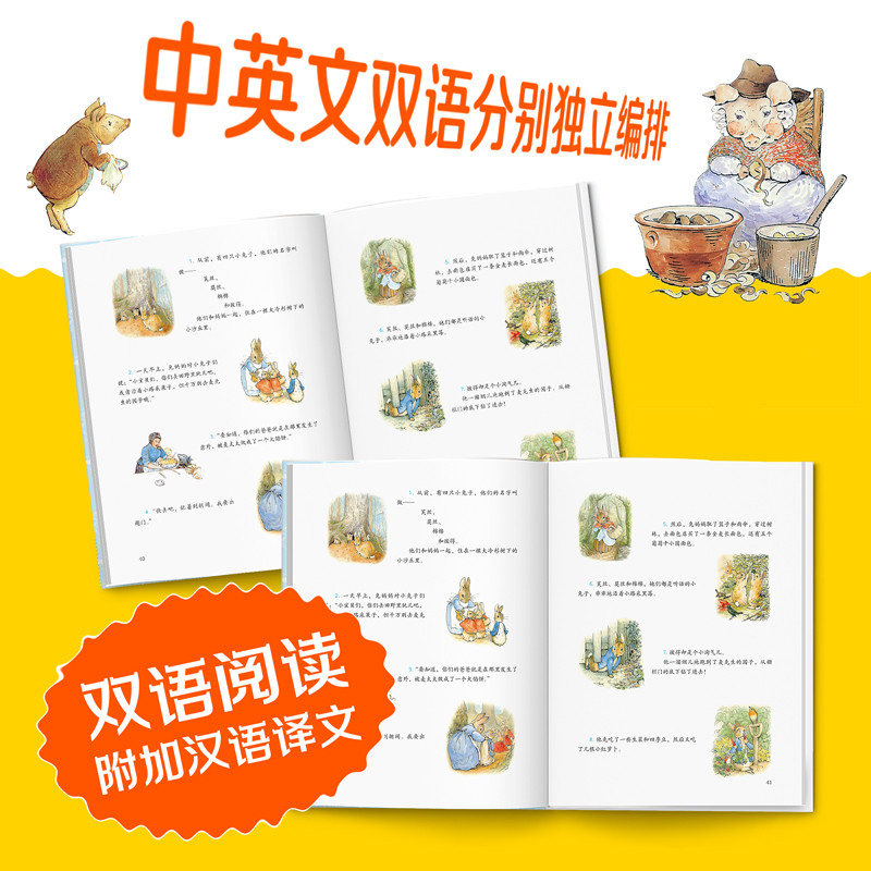 世界经典名著彼得兔8册经典图画故事书中英双语小达人蝌蚪点读笔