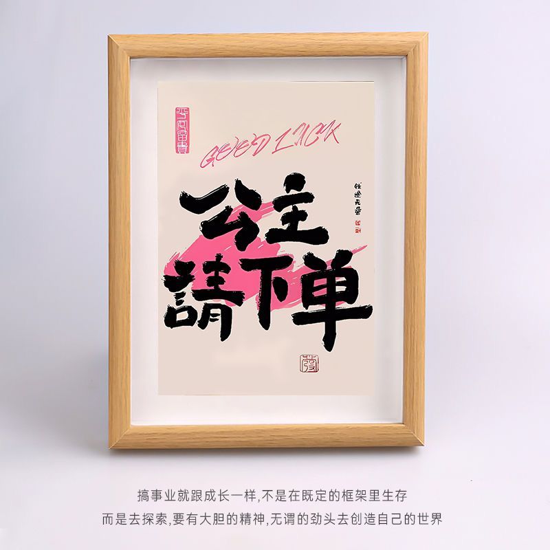 多巴胺ins生财字画趣味创意国潮布艺床头画公主请发财装饰画摆台图片