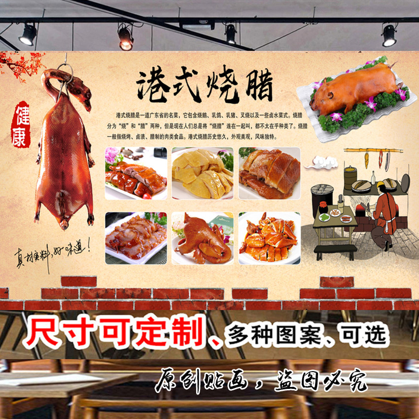 烧腊烧味熟食海报贴画白切鸡烧鸭鹅装饰画墙画墙贴壁画广告画背胶图片