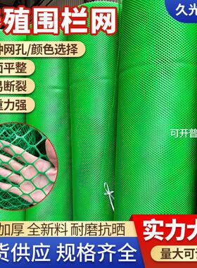 绿色整卷塑料网养殖网 塑料胶网圈地围栏网 养殖垫底漏粪网育雏网