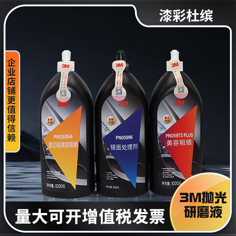 3m抛光蜡三合一05973镜面处理剂汽车蜡漆面专用81235划痕打磨粗蜡