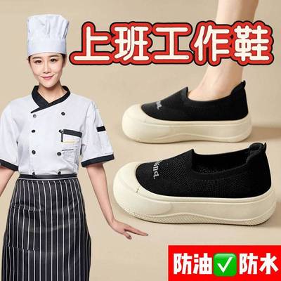现货厨房防滑鞋女上班久站不累脚软底透气黑色防油防水厨师专用工