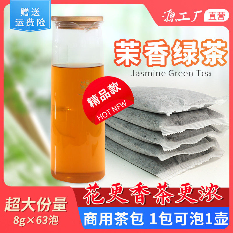 coco奶茶店专用水果茶茉香绿茶茶包茉莉绿茶包奶绿奶盖冷萃冷泡茶