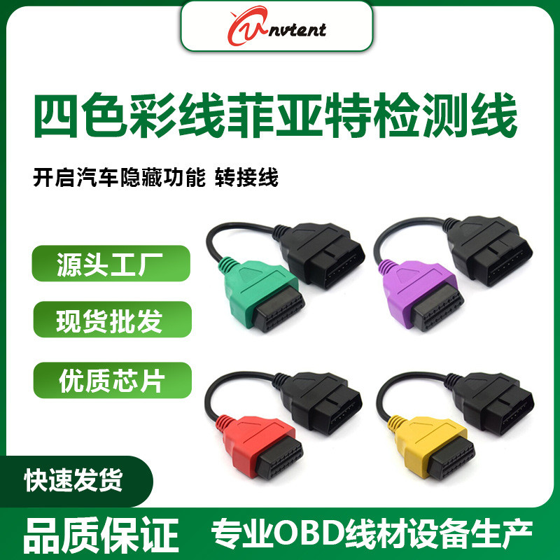 菲亚特汽车FIAT刷隐藏全套线FIATECUSCAN MULTIECUSCAN可配各色