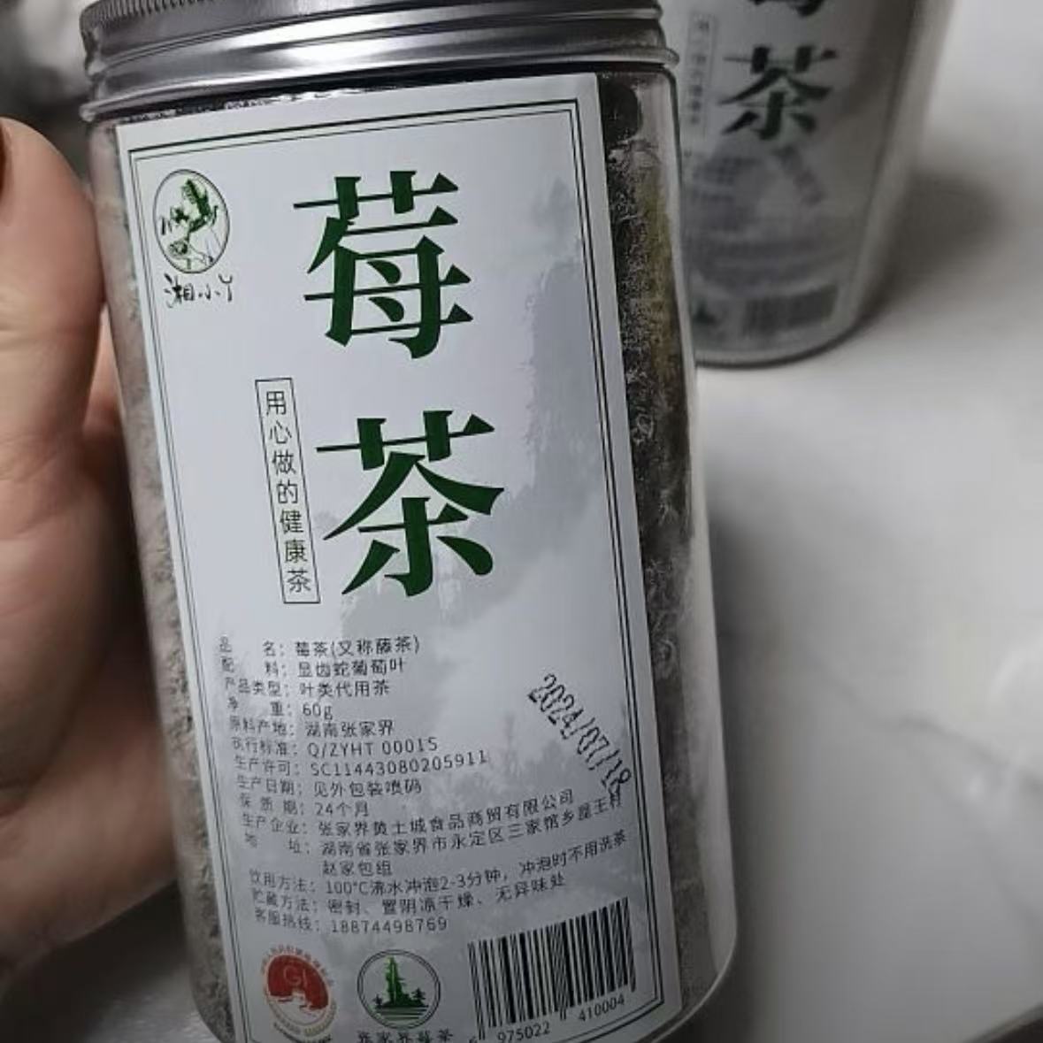 【湘小丫】张家界芽尖莓茶湖南恩施藤茶透明罐装