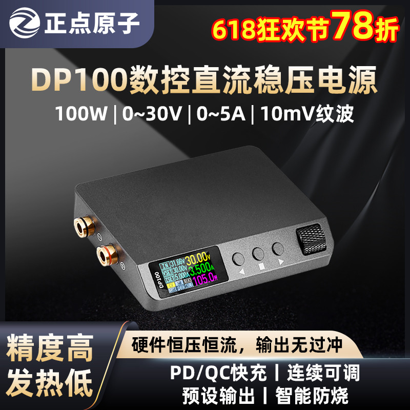 正点原子数控电源DP100数字直流稳压可调便携式恒压恒流30V5A维修