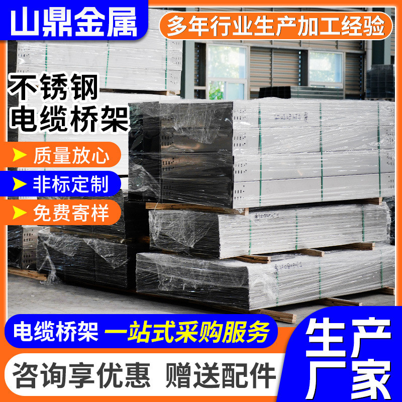 厂家现货批发不锈钢桥架304不锈钢电缆桥架室外槽式钢制桥架