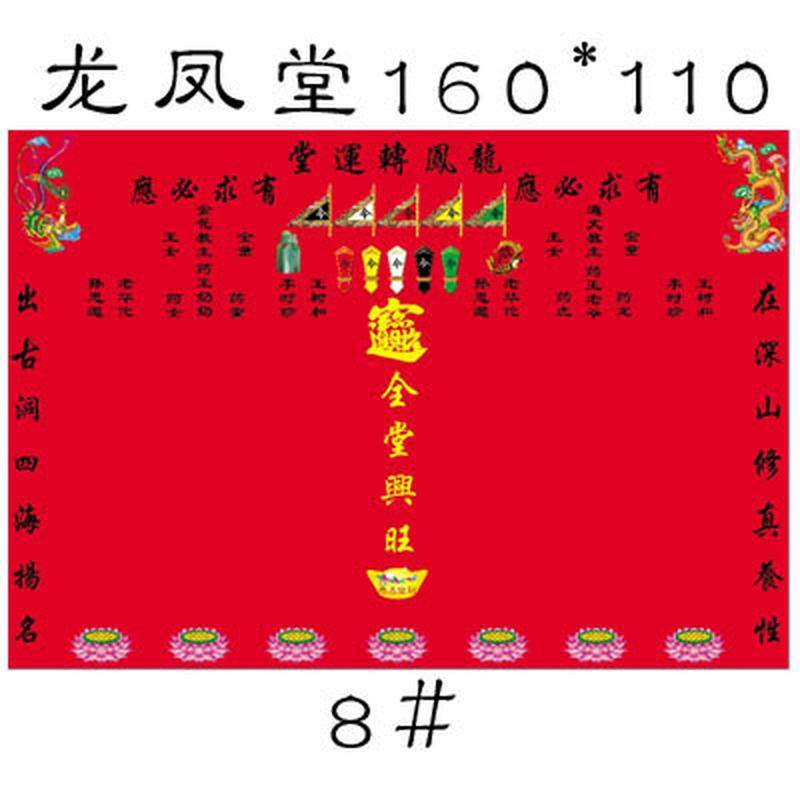 龙凤堂单堂口用品可定制160宽110高布植绒布,特色手工艺,年画,淘宝优惠券,粉丝福利购,淘宝优惠卷