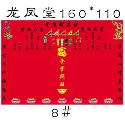 龙凤堂单堂口用品可定制160宽110高布植绒布