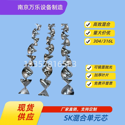 不锈钢304/316L/SK混合单元静态管道混合器芯食品级抛光厂家定制