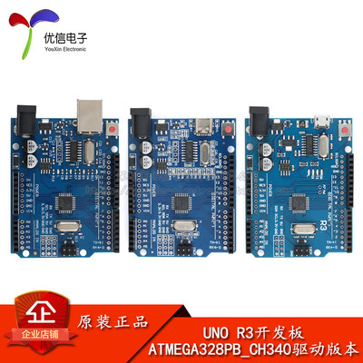 UNO R3开发板_CH340 ATmega328PB改进版单片机微控制器开发板模块