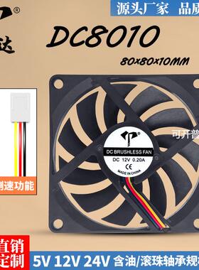 直销DC8010三线12V/24V含油测速功能FG信号检超薄散热风扇8cm