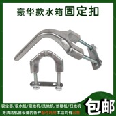 洗地机单擦机刷地机配件豪华款 水箱固定扣擦地机储水桶挂线钩压码