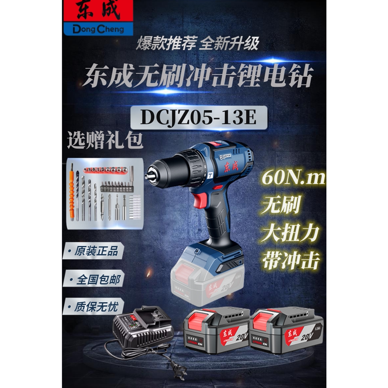东成无刷冲击锂电钻DCJZ05-13充电式手钻20V60扭大续航电池4.0ah