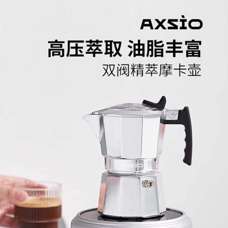 Axsio双阀摩卡壶家用煮咖啡器具手磨咖啡意式浓缩萃取壶【清仓】