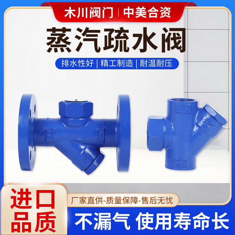 蒸汽疏水阀法兰丝扣圆盘式DN15/20/25高温不锈钢CS49H高品质阀门