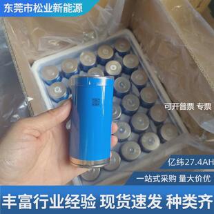 全新亿纬三元锂电池EVE46950圆柱锂电池原厂动力A品27.4A储能电源