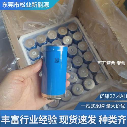 全新亿纬三元锂电池EVE46950圆柱锂电池原厂动力A品27.4A储能电源