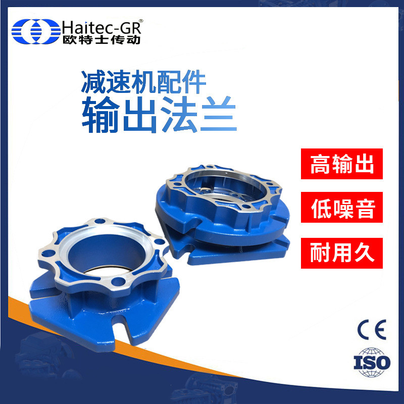 馥融传动(Haitec-GR)减速机配件输出法兰FA/FB/FC/FD/FE