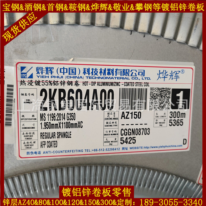 主营影视产品模组用烨镀铝辉锌卷板规格1.95*1180锌层量az150厂家