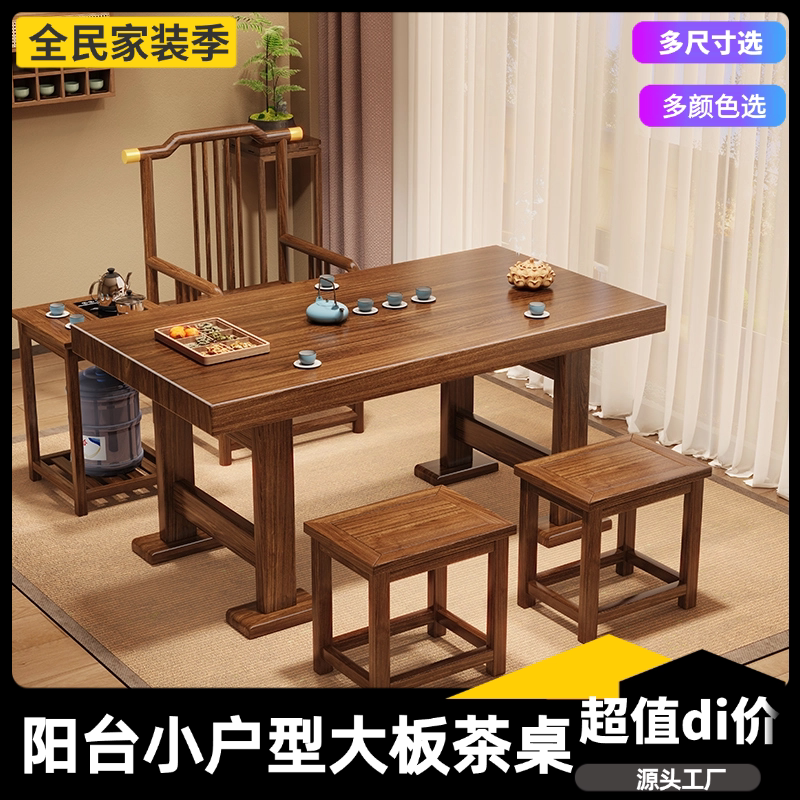 需定制阳台茶桌小户型家用客厅泡茶桌茶几实木迷你小桌子大板茶桌