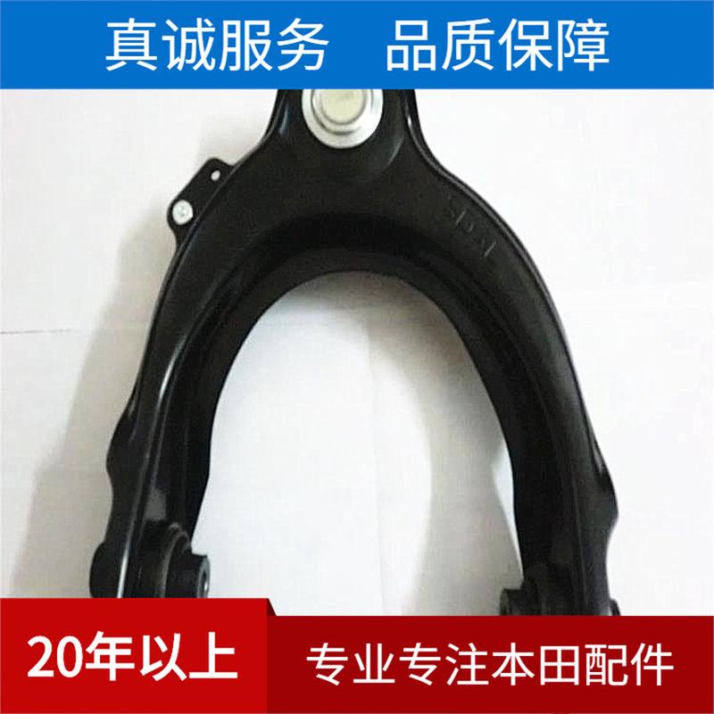 上摆臂适用于广本七代雅阁上摆臂保质量1年51450-SDA-A01