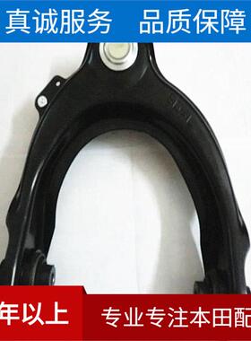 上摆臂适用于广本七代雅阁上摆臂保质量1年51450-SDA-A01