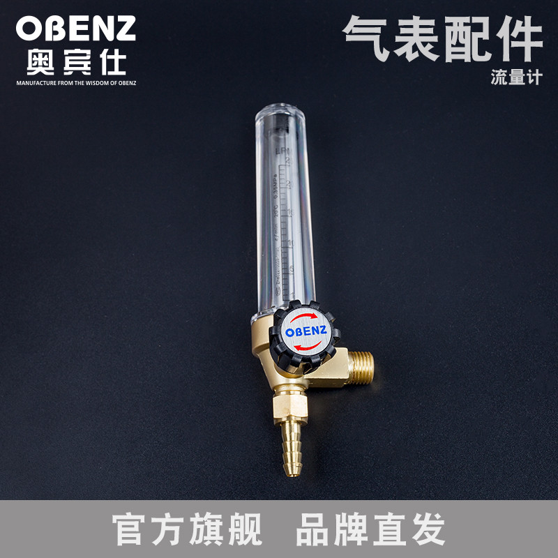奥宾仕气表配件二氧化碳氩气流量计流量管CO2 Ar表座 全铜表座