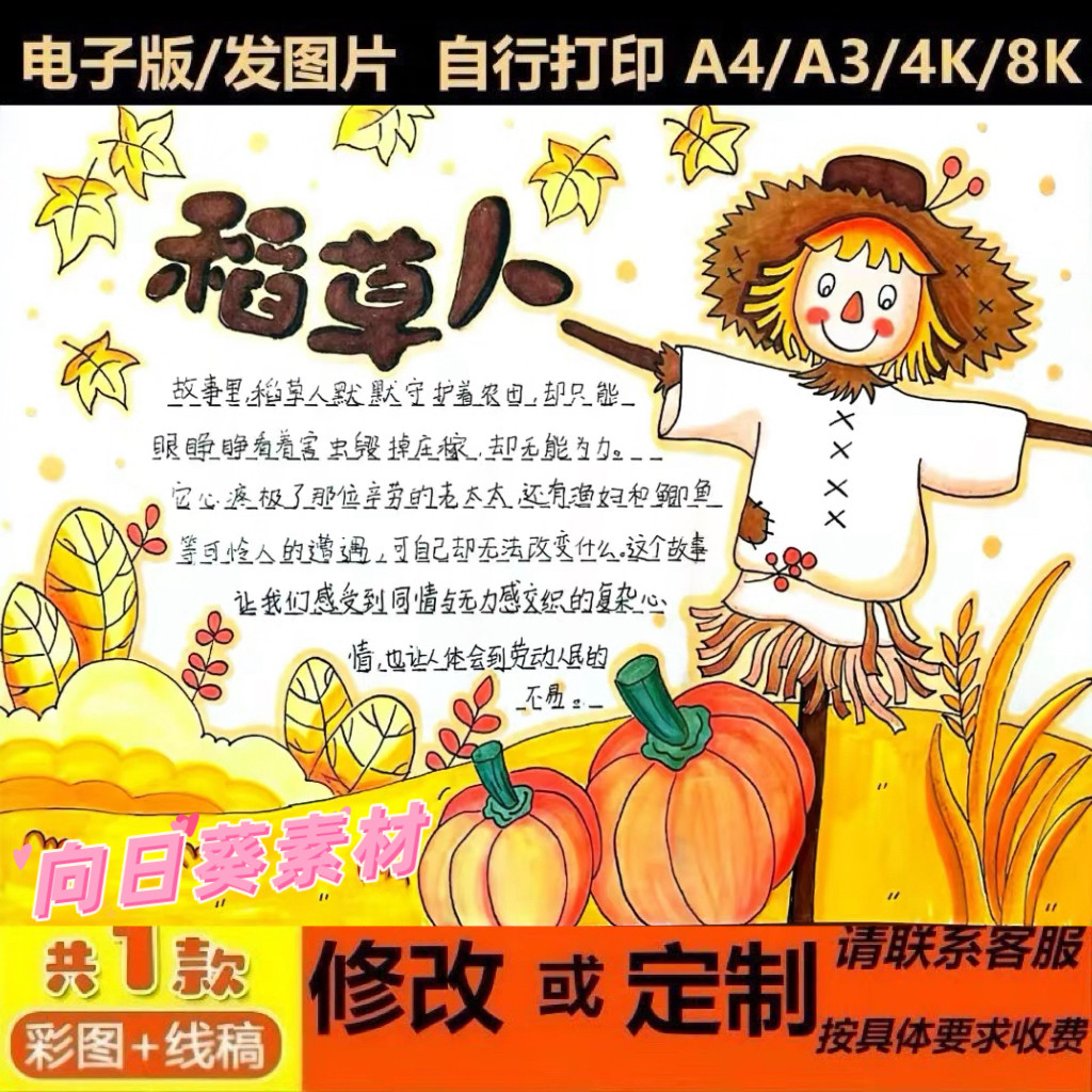 稻草人手抄报模板读书小报电子版小学三年级必读书目好书推荐线稿