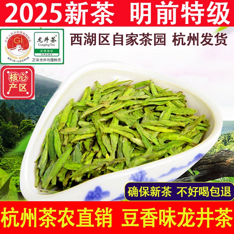 新日期龙井茶2025新茶明前特级豆香型西湖绿茶散装茶叶杭州龙井茶