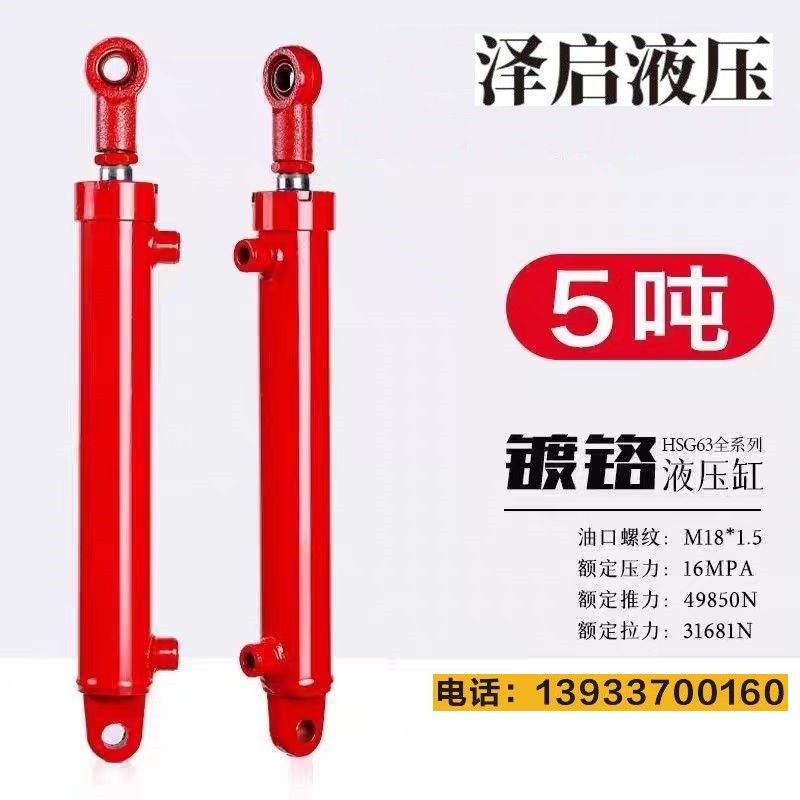 5吨液压缸63缸径双向液压缸工程油缸微挖叉车升降机油缸定做加工