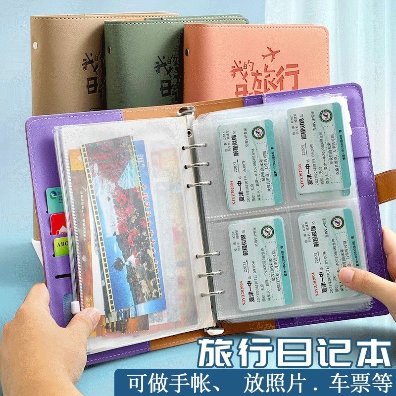 旅行手帐本活页笔记本子旅行记录本日记本收集章盖章本计划手账本