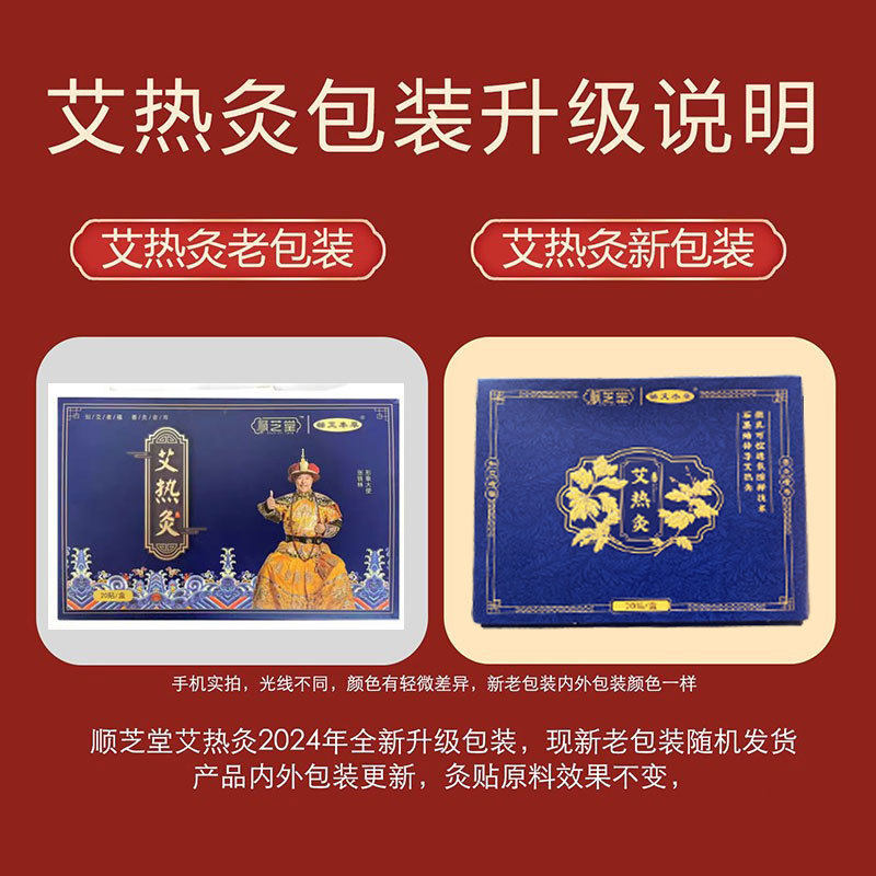 新品顺芝堂艾热灸贴正品艾草精油热敷贴发热吸附贴官方旗舰店艾灸