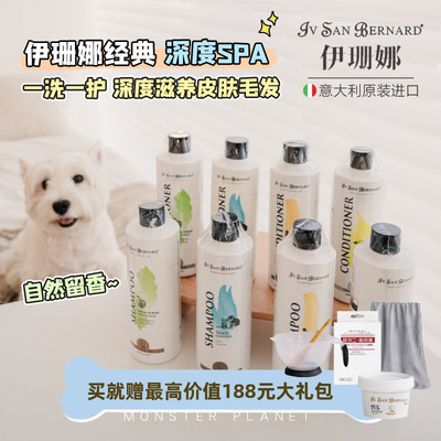 isb伊珊娜经典宠物沐浴露护毛素狗美毛洗澡香波幼犬猫低敏沐浴液