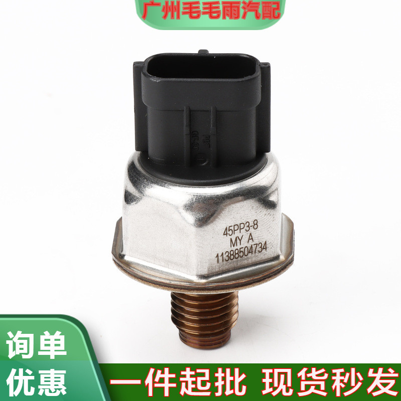 45PP3-8适用于Ford/福特汽车的燃油轨道高压传感器油压共轨传感器