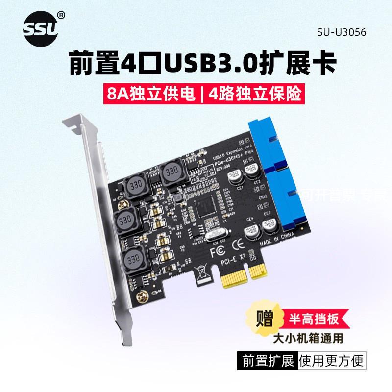 SSU台式机USB3.0扩展卡前置pci-e转USB3.0前置19/20PIN接口转接卡