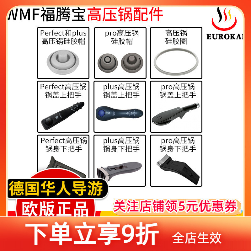 wmf德国原装进口福腾宝高压锅配件压力锅密封圈胶圈硅胶帽把手压